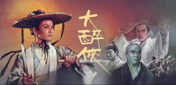 楚原导演古龙奇情武侠电影放映周横幅